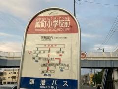 「殿町小学校前」バス停留所