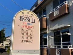 「稲荷山」バス停留所
