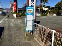 「市営住宅入口」バス停留所