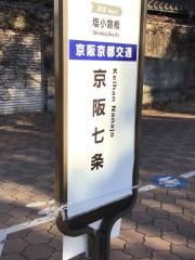 「七条京阪前」バス停留所