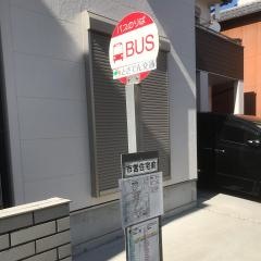 「市営住宅前」バス停留所