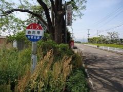 「茶臼原」バス停留所