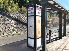 「塚田」バス停留所
