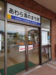 あわら湯のまち駅
