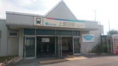 上豊田駅
