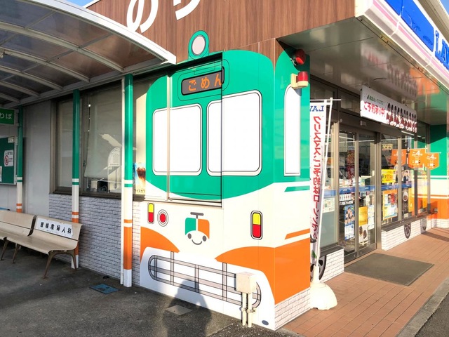 後免町駅