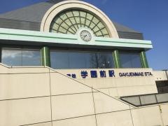 学園前駅