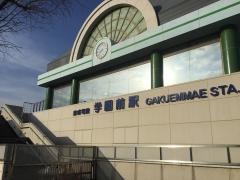 学園前駅