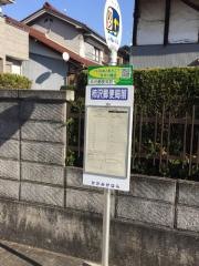 「柿沢局前」バス停留所