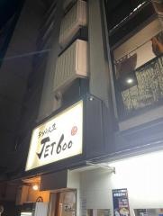 ラーメン人生ＪＥＴ600