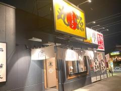 丸源ラーメン　西府中店