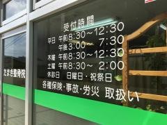 たまき整骨院