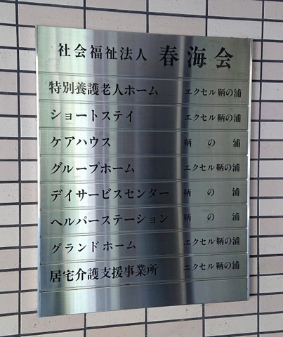 グランドホームエクセル鞆の浦