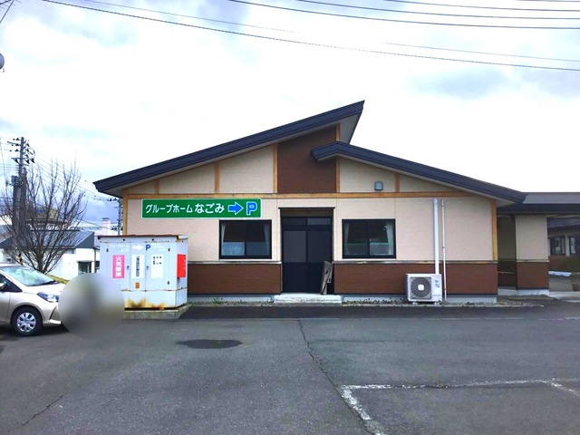 なごみ