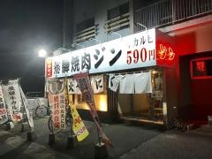 焼肉ジン