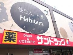サンドラッグ　木賀店