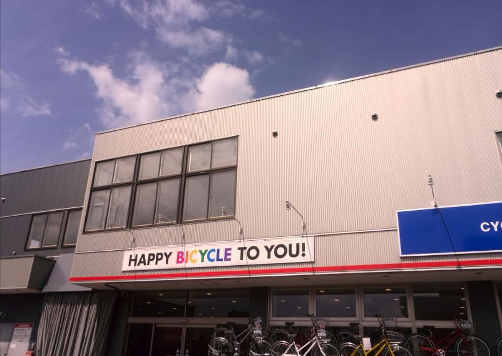 サイクルベースあさひ 札幌西町店／ホームメイト