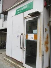 墨田緑町郵便局