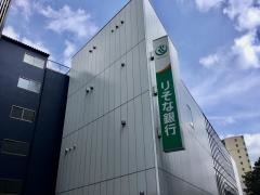 りそな銀行板橋支店