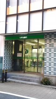 りそな銀行板橋支店