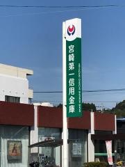 宮崎都城信用金庫清武支店