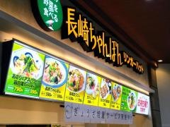 リンガーハット　フォレオ大津一里山店