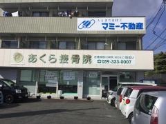 あくら接骨院