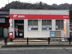 因幡社郵便局