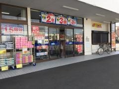 ウエルシア　御前崎池新田店