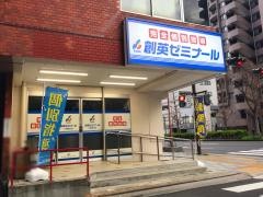 個別指導塾の創英ゼミナール　川崎東口校