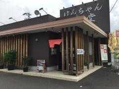 けんちゃん食堂