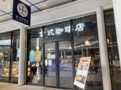 倉式珈琲店　栄オアシス２１店