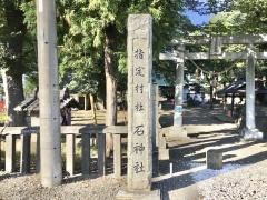 石神社