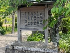 松尾神社