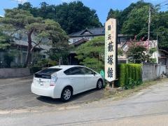 薮塚館