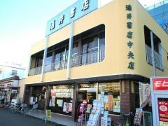 酒井書店中央店