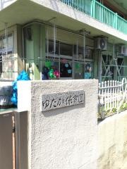 ゆたか保育園