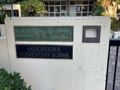 大岡山小学校