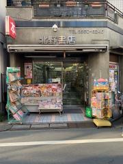 北野書店