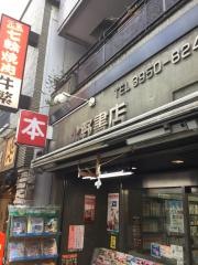 北野書店