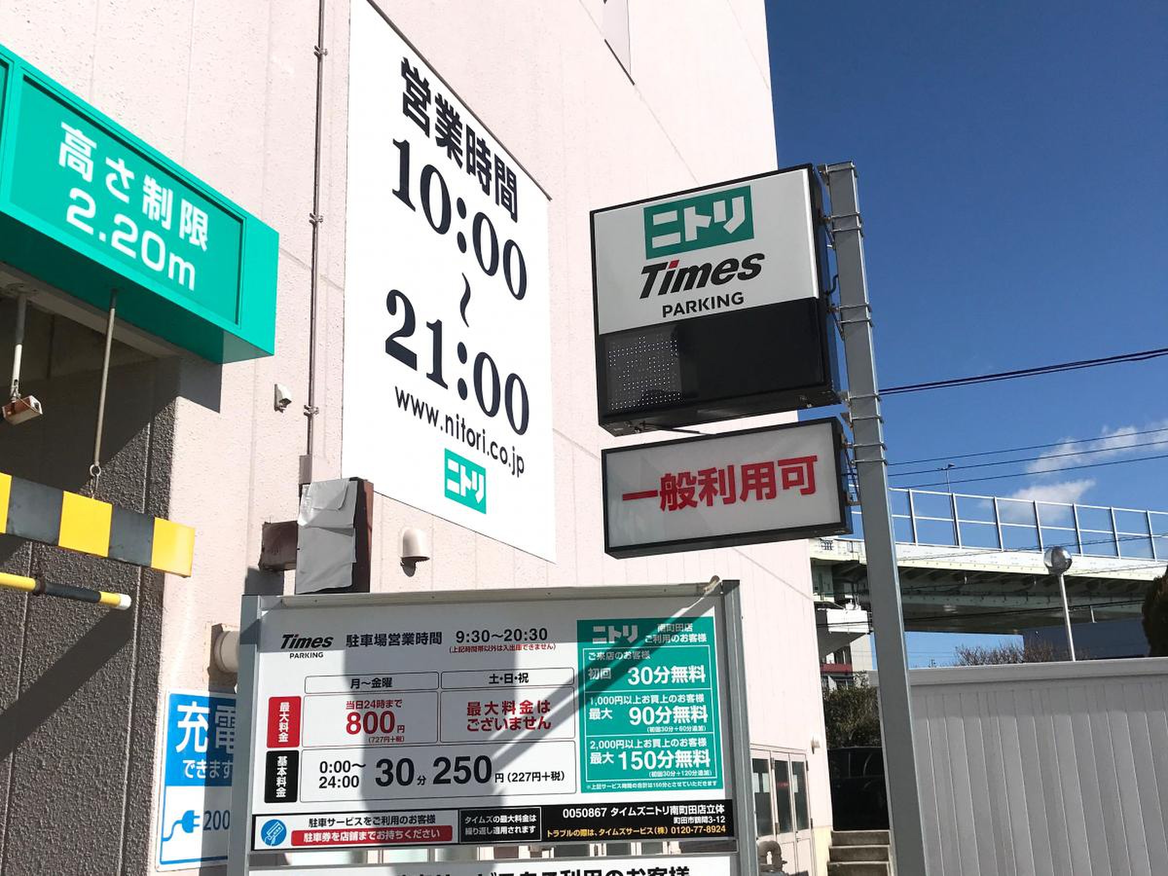 ニトリ 南 町田 店