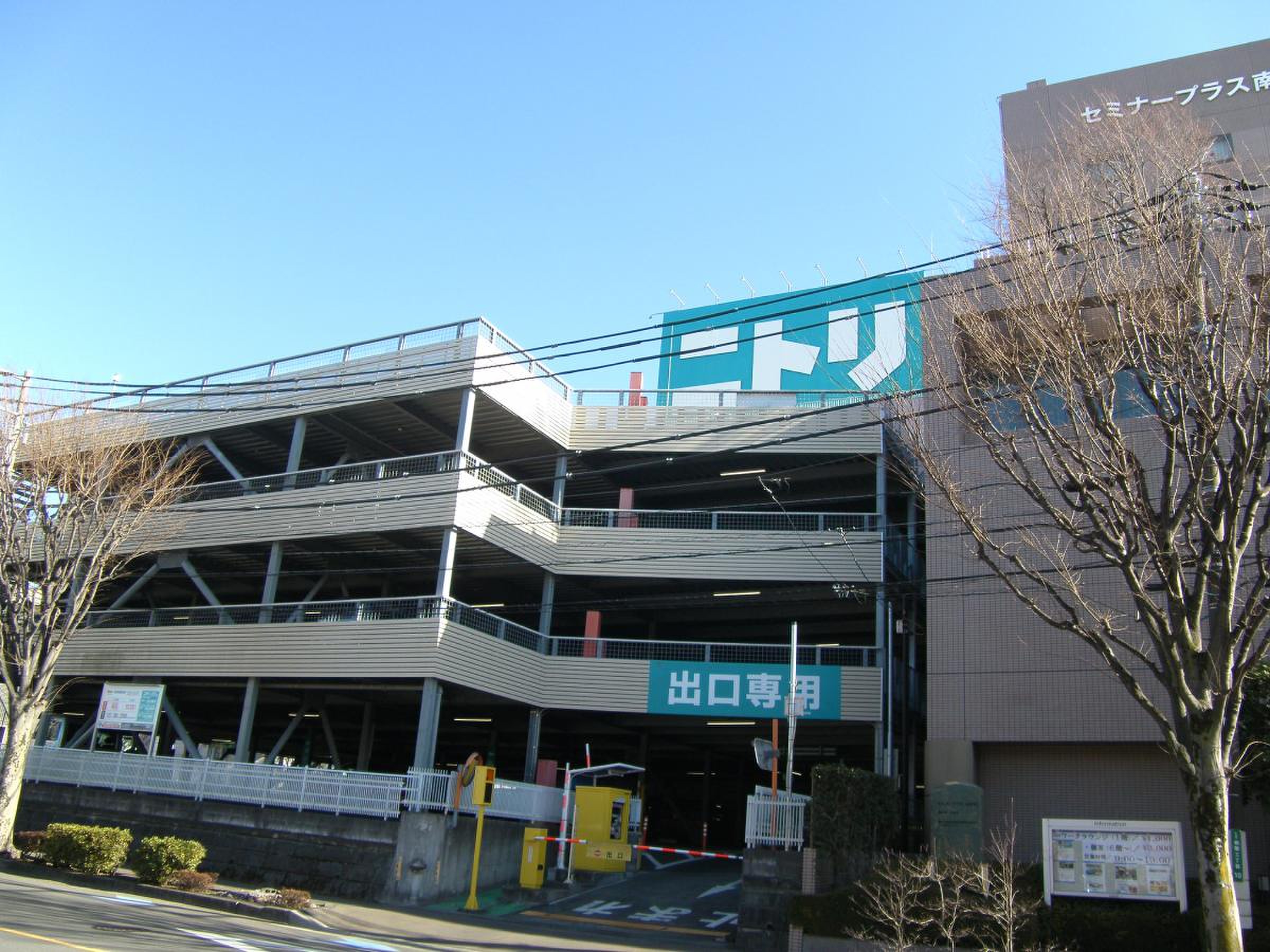 ニトリ 南 町田 店