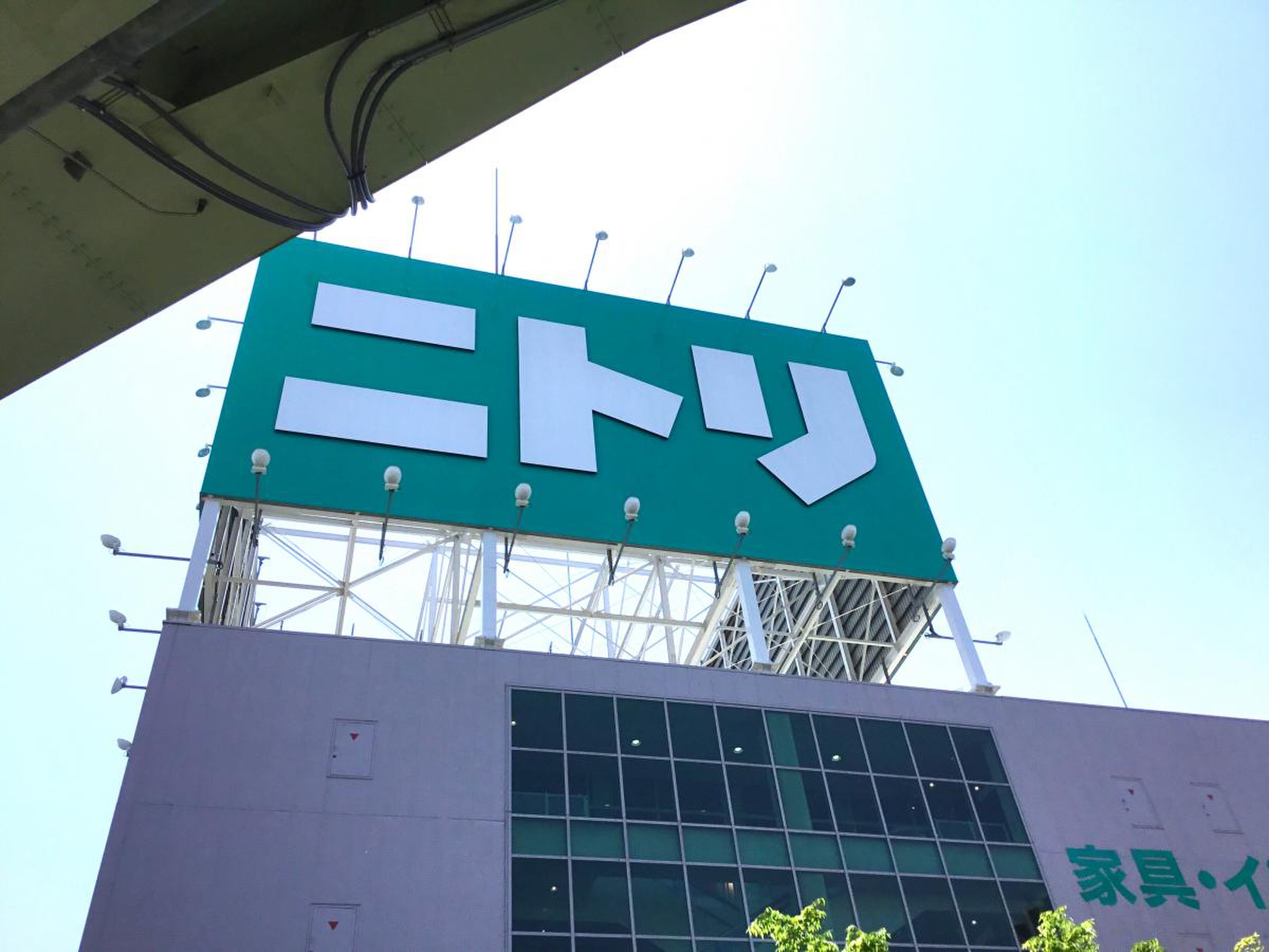 ニトリ 南 町田 店