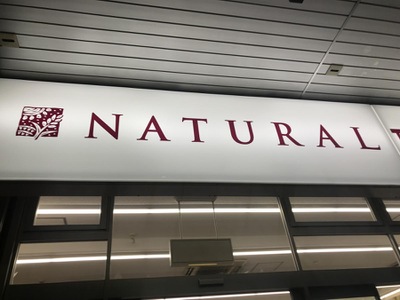 マーケットピア ナチュラルローソン 銀座六丁目店 東京都中央区銀座