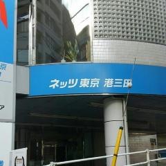 トヨタモビリティ東京　港三田店