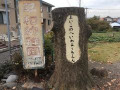 平和幼稚園
