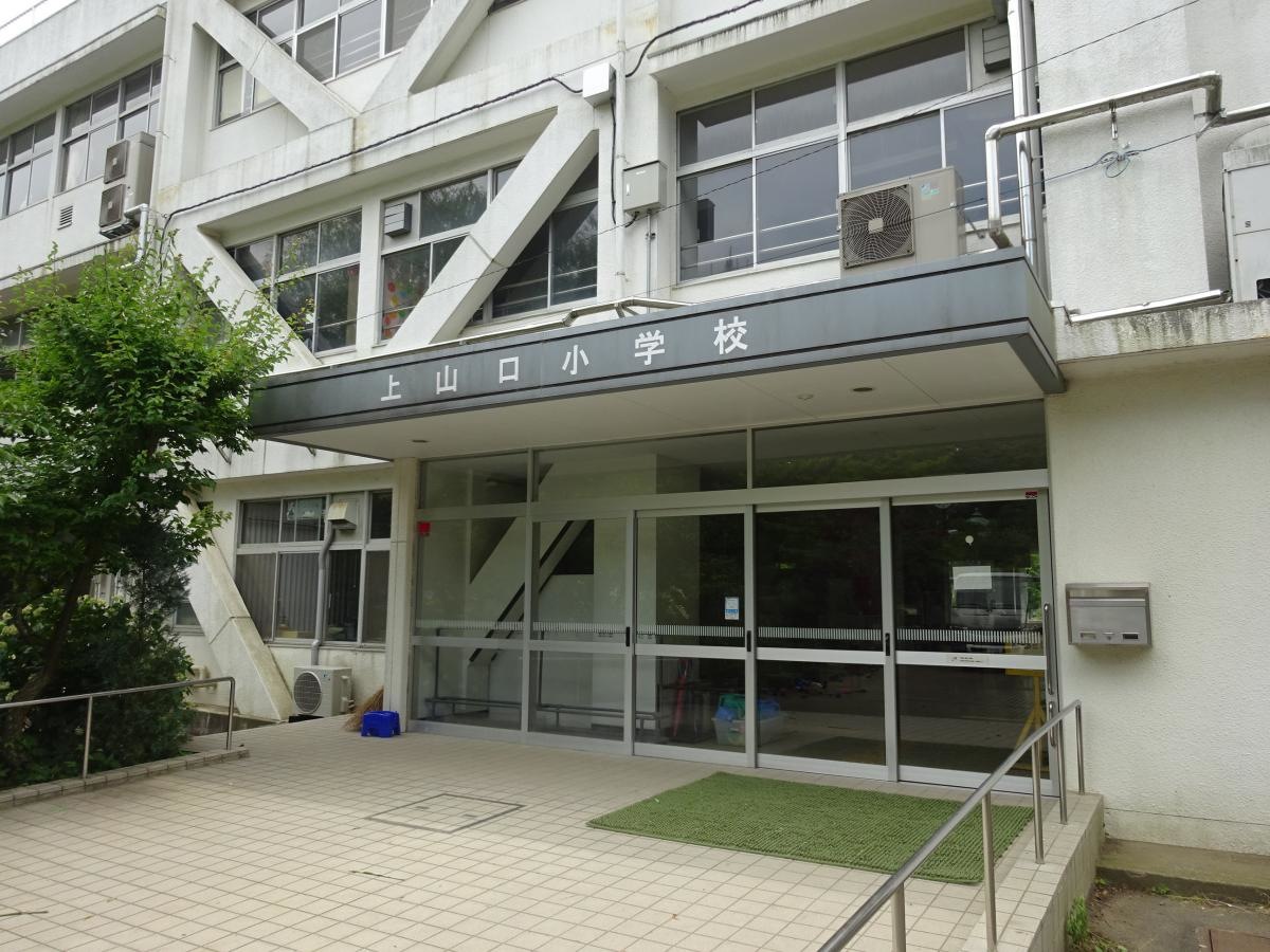 上山口小学校