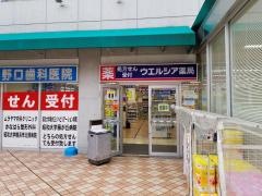 ウエルシア　藤が丘店
