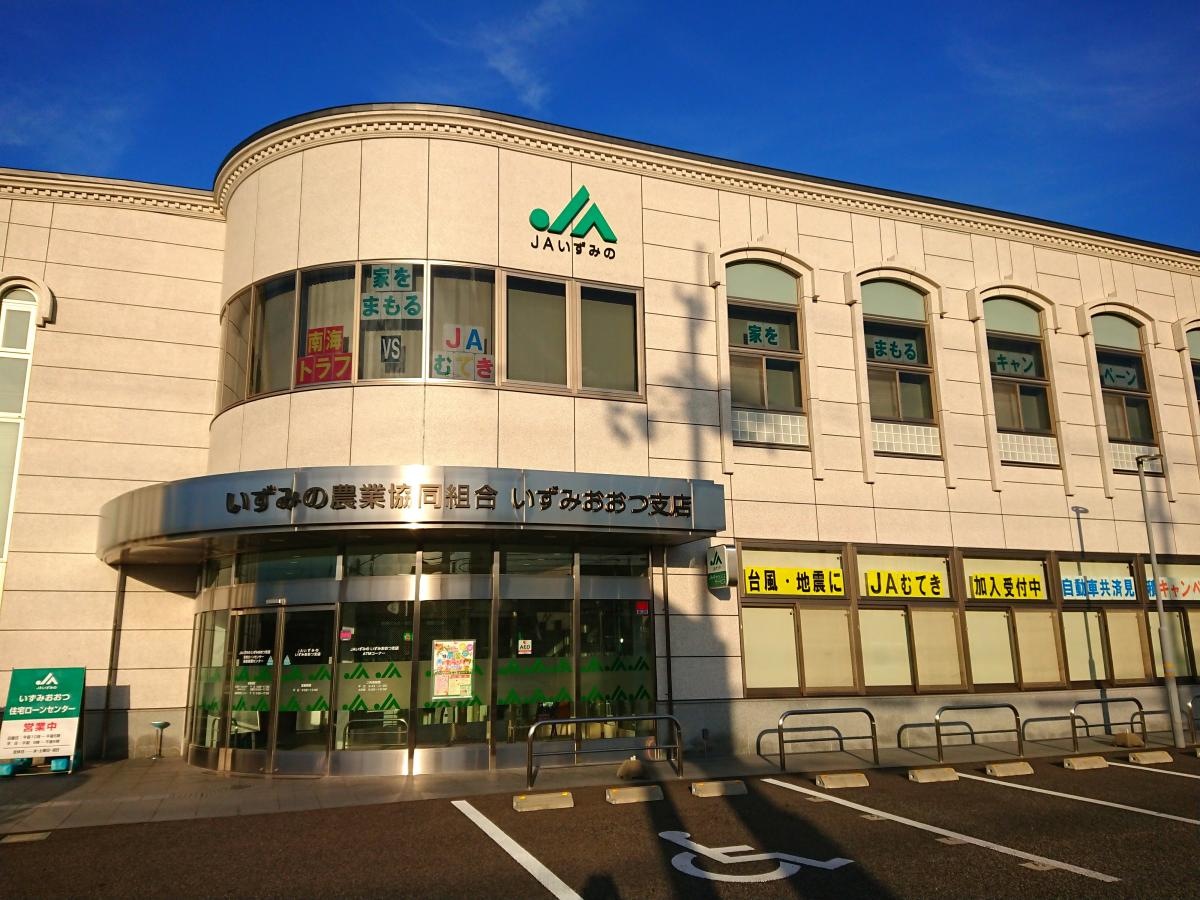 JAいずみの泉大津支店
