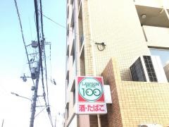ローソンストア100　庄内駅前店